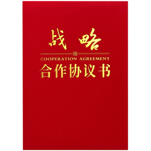 战略合作协议书定制外壳签约仪式本a4封面签约书定做战略合作签约本合同文件夹荣誉证书红色授权书包邮