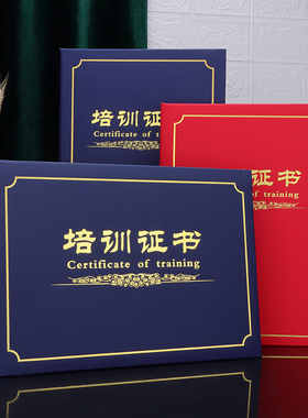 进修培训证书红色蓝色烫金结业证书外壳制作封皮磨砂封面美甲纹绣定制定做A4A3荣誉荣耀聘书内芯内页设计打印
