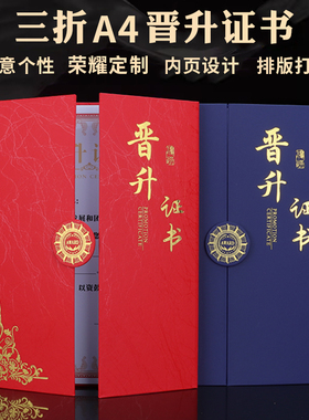 晋升证书定制企业员工红蓝色提拔证书A4欧式创意奖状晋级证书获奖培训员工业绩荣誉拜师结对证书签约本内芯页