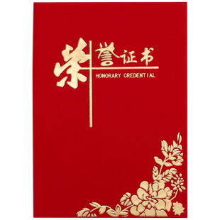 绒面荣誉证书封面定制作订做a4外壳12k封皮烫金蓝色颁奖状比赛参赛公司创意设计证书优秀员工荣耀聘书