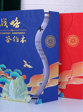 战略签约本定制外壳签约仪式本a4封面签约书定做战略合作协议书三折荣誉证书合同文件夹红色授权书包邮