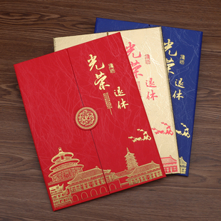 光荣退休证书外壳三折定制做A4封面烫金logo单位干部退休证明纪念本证书荣誉结业证书任命书聘书设计定制内芯