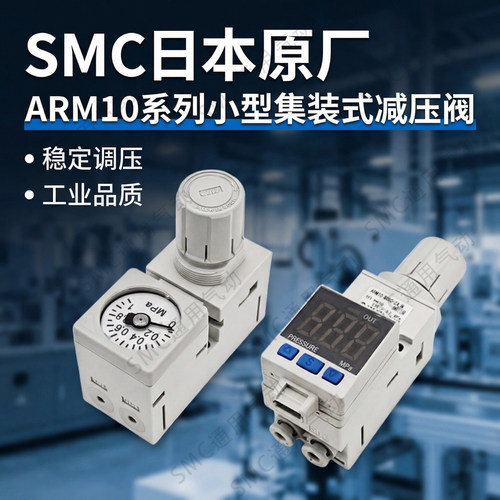 SMC正品调压阀ARM10F1