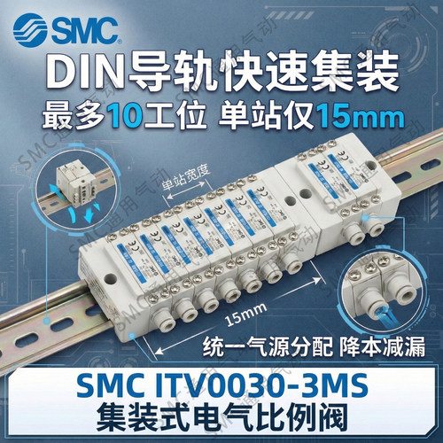 正品SMC比例阀集装式ITV0030-3MS