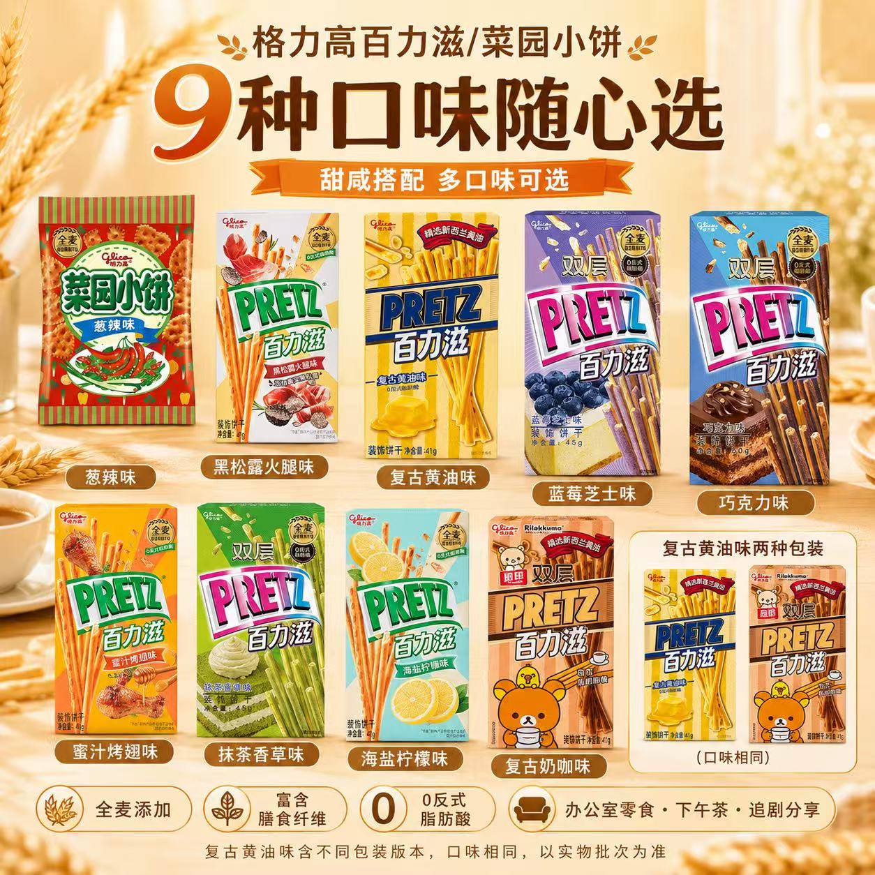 格力高百力滋菜园小饼九口味可选抹茶巧克力黄油奶咖追剧休闲零食