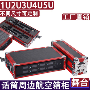 1U2U话筒主机航空箱机柜调音台功放音响箱效果器3U4U舞台设备机架