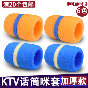 话筒套海绵套加厚麦克风防喷罩套子KTV海棉咪套防风网隔音配件套