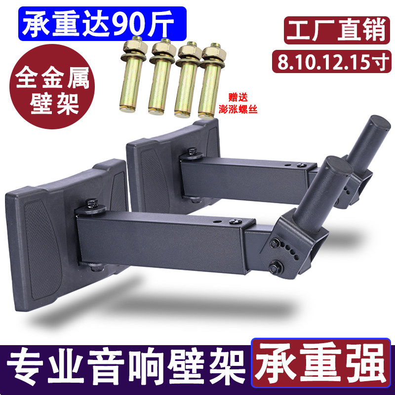 12寸KTV加厚音箱壁架15寸环绕专业托音响支架10寸加长伸缩壁挂架