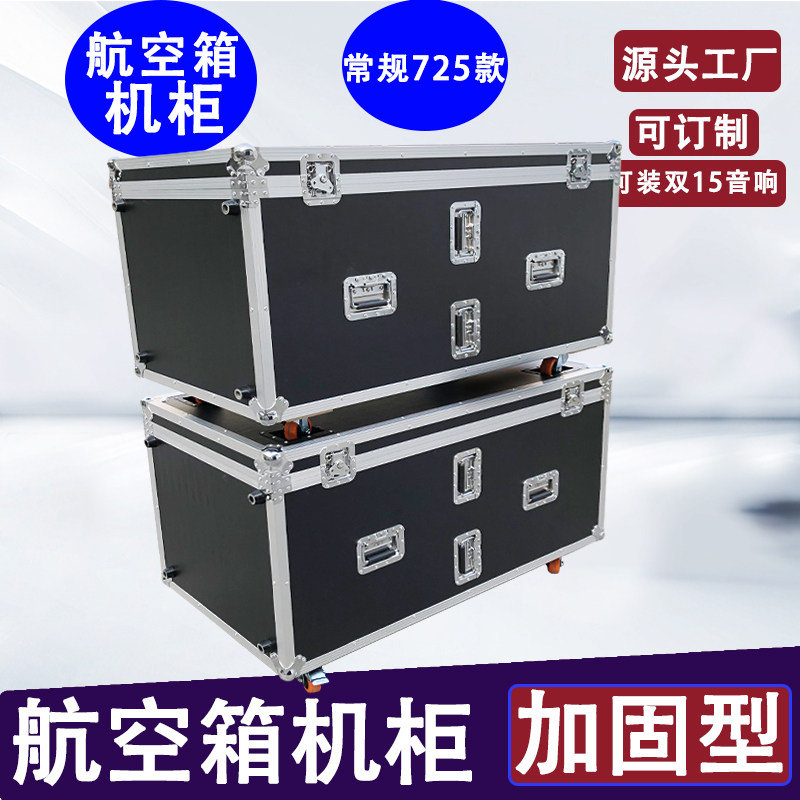 航空箱定做双十五寸单15寸线阵音响舞台演出机柜话筒设备铝合金箱