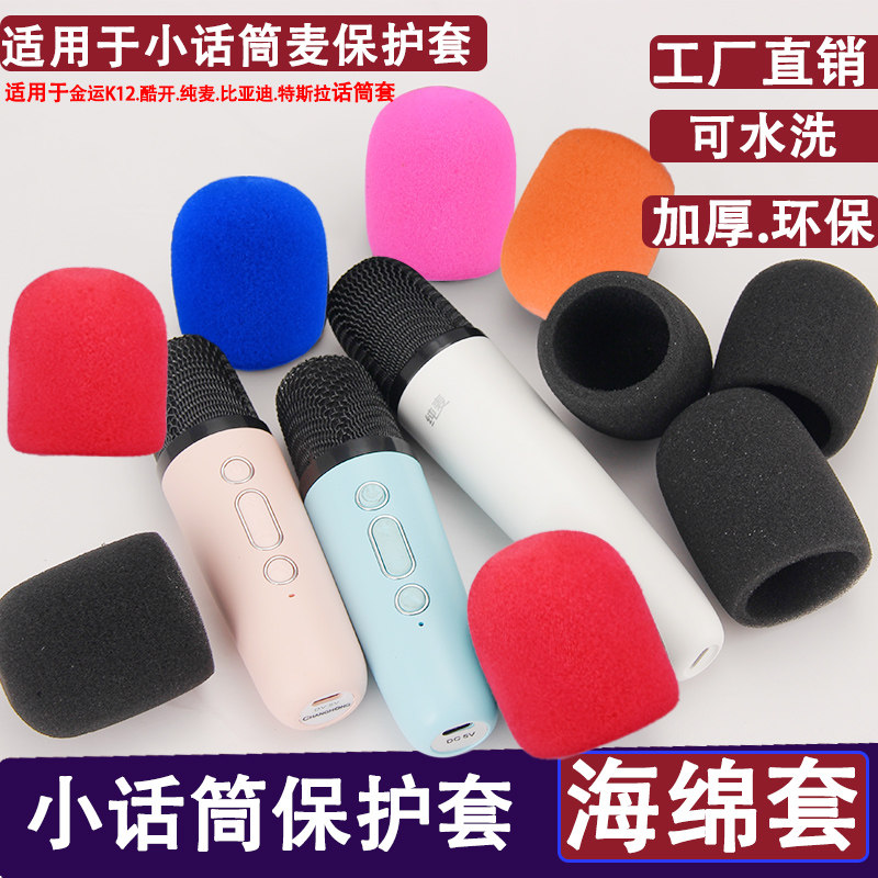 小话筒海绵套麦克风防喷套图片