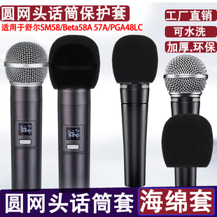 57A话筒专用海绵套加厚麦克风套防喷防风尘咪罩保护套 适用于SM58