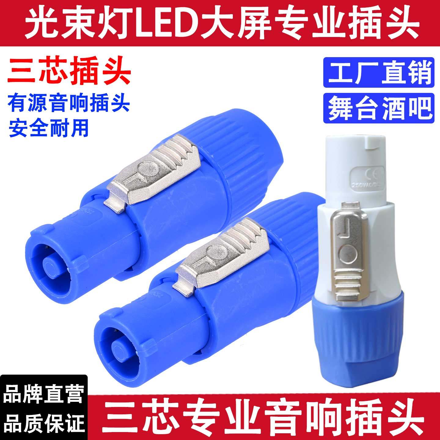 三芯欧姆头卡侬头光束灯插头舞台灯光电源接头LED显示屏音箱配件