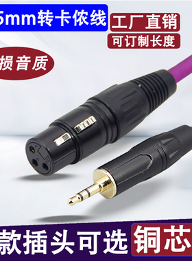 影纤3.5mm转卡农公母线手机调音台电脑声卡话筒线小三芯xlr连接线