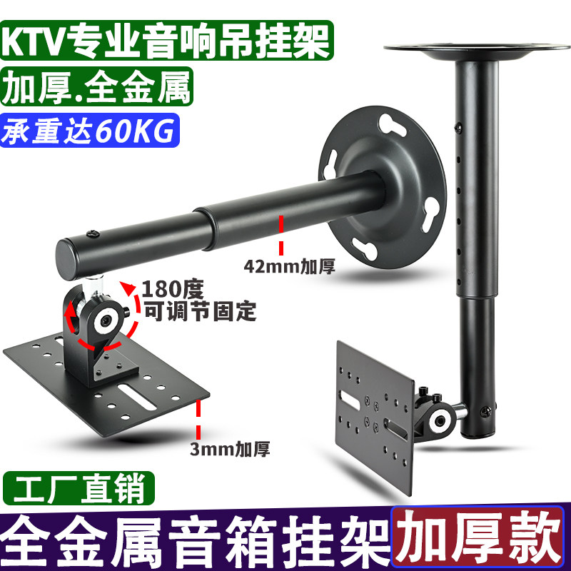 加厚加长伸缩卡拉OK音箱天花吊架图片