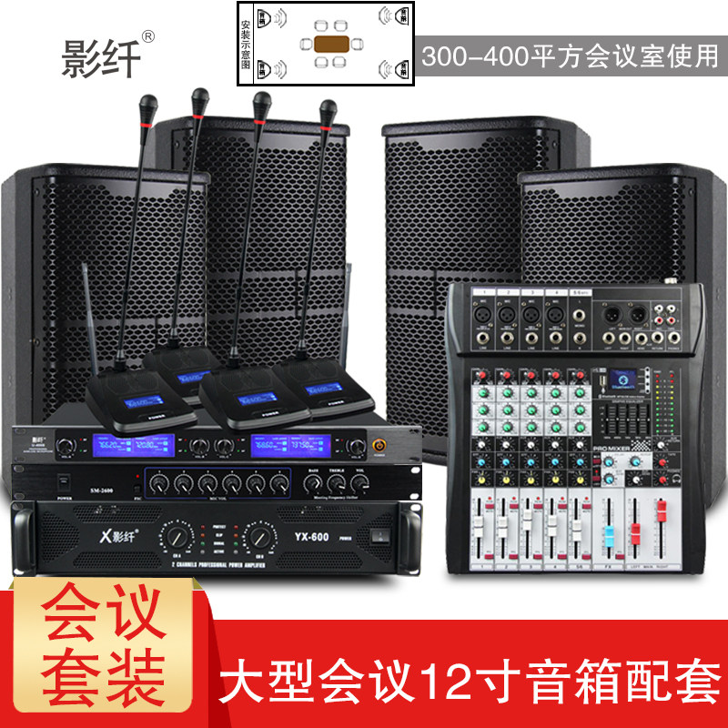 影纤专业会议室音响套装中小型培训室舞蹈室家用8寸10寸12寸音箱