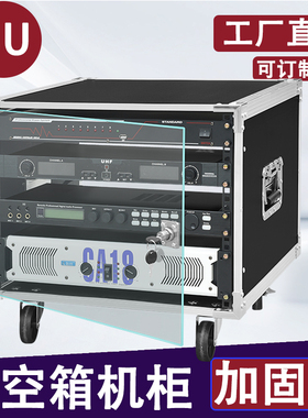 4U/6U功放机柜家用KTV音响设备8U/10U机箱调音台架子话筒航空箱