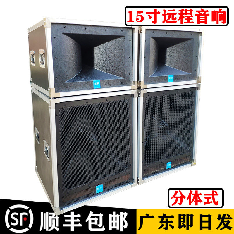 单双15寸分体式远程炮音响户外舞台演出音箱套装设备婚庆大功率箱