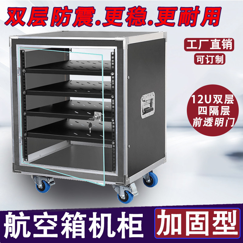 12U双层防震航空箱机柜16U透明门功放调音台定做舞台演出设备箱子