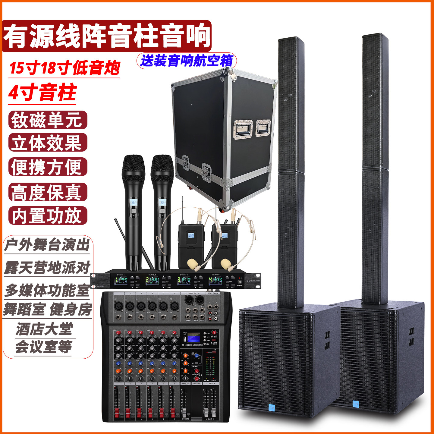 专业15/18寸有源音柱线阵低音炮户外舞台婚庆演出舞蹈KTV会议音箱