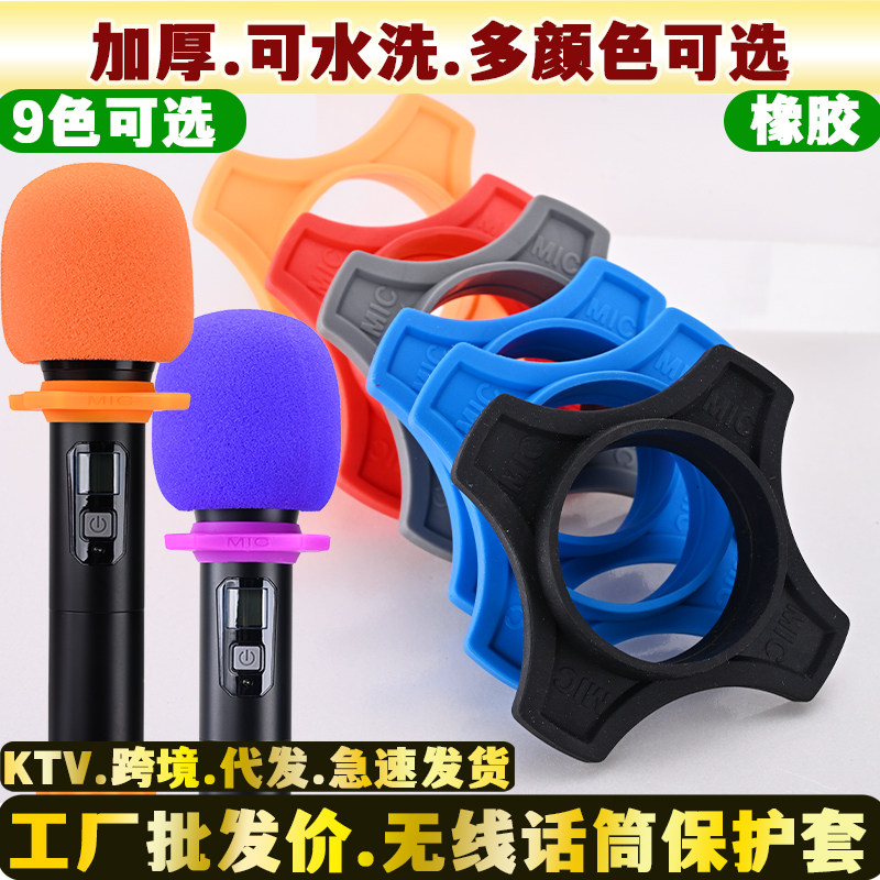 KTV无线麦克风通用防摔防滚四角圈架话筒咪罩头保护防滑滚圈尾套