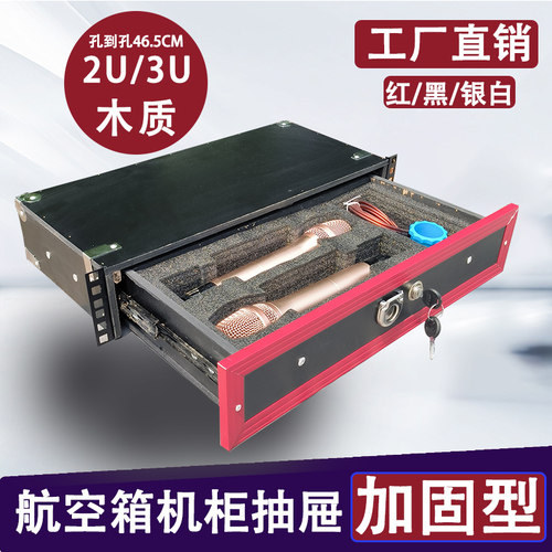2u麦克风抽屉话筒收纳盒抽屉机柜