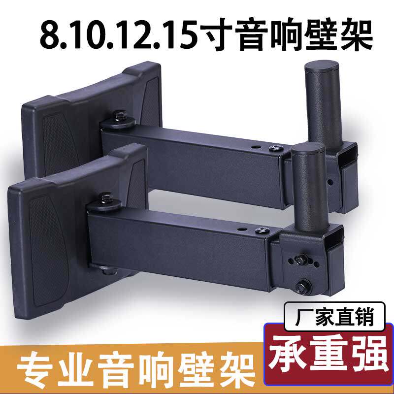 专业音箱支架壁挂12寸环绕音响支架吊架托架15寸专业舞台音箱壁架