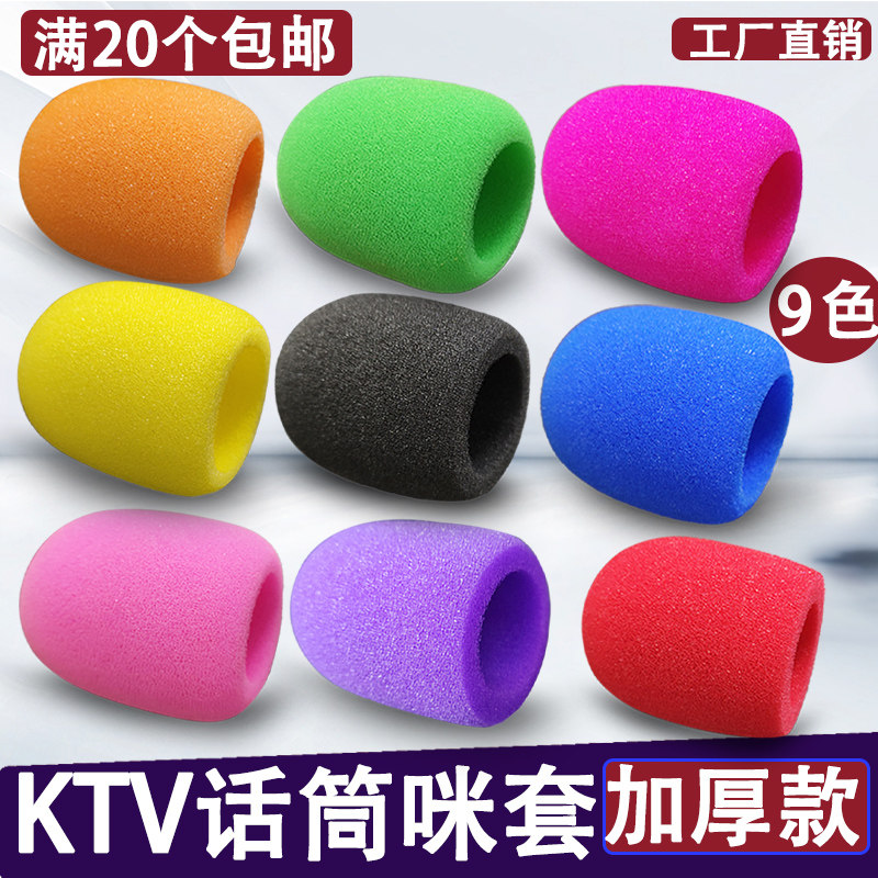 无线麦克风海绵套ktv防喷麦咪网罩帽头套子 防风棉加厚话筒海套罩