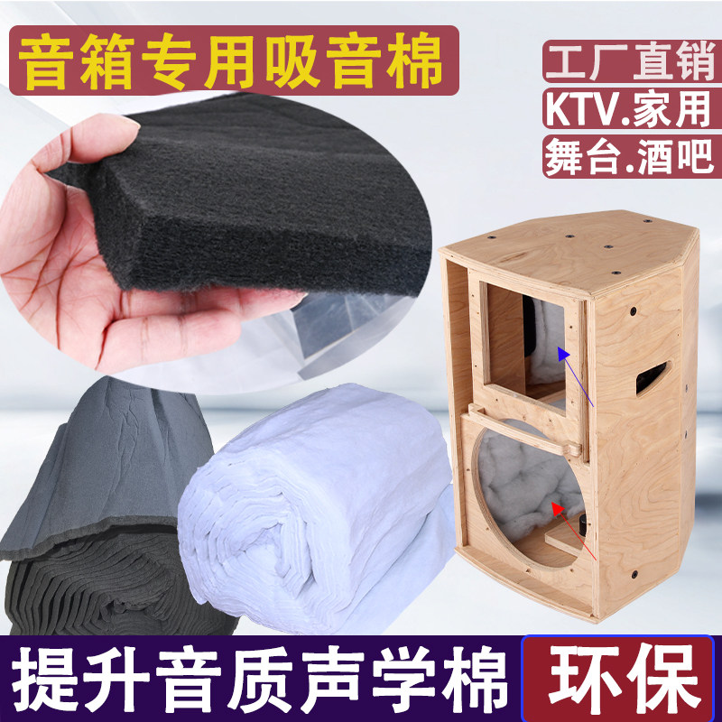 KTV音箱吸音棉专用白色环保音响吸声棉吸音棉提升音质声学隔音棉