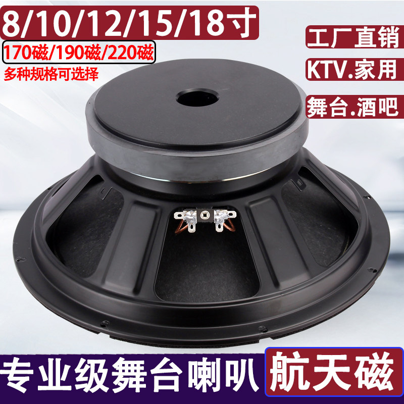 10寸12寸15寸18寸低音炮喇叭KTV中低音高音专业舞台家用音箱喇叭