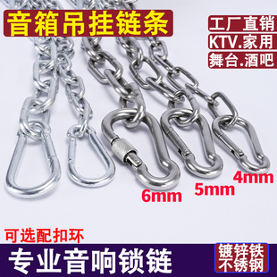 专业音箱挂环铁链专业音箱钢丝绳吊件音箱钢链音响螺丝吊扣铁链条