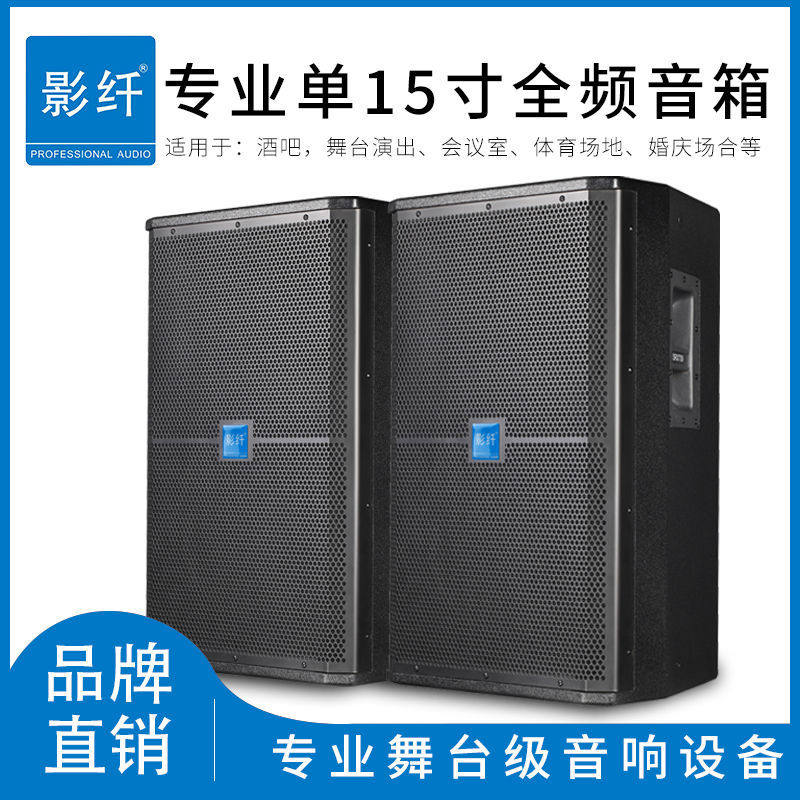 影纤专业音箱单双15寸婚庆户外ktv家用舞台婚庆表演出大功率音响