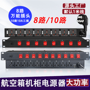专业10路PDU电源直流器8 9路带滤波电源时序器舞台插座顺序控制器