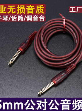 6.5对6.5公对公对录线6.35mm吉他电子琴话筒连接调音台音频线铜线