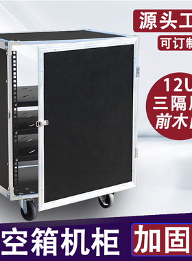 16U功放机柜家用KTV音响设备柜8U简易机箱12U调音台架子10U航空箱