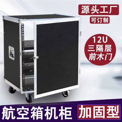 16U功放机柜家用10U航空箱