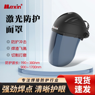 激光防护面罩防红外线紫外线护目镜光纤镭射打标切割焊接机防打眼