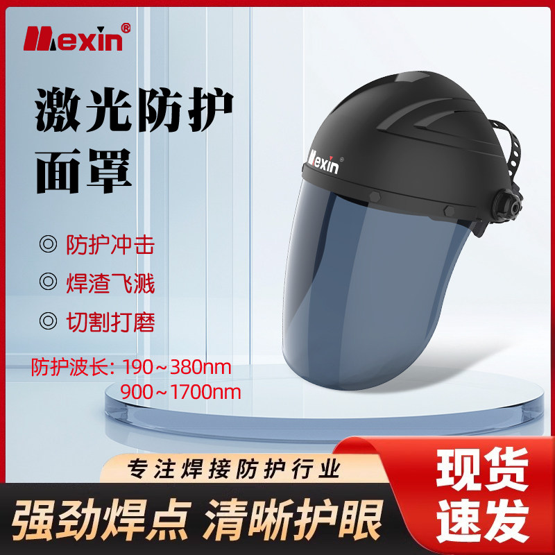 激光防护面罩防红外线 线紫外线 线护目镜光纤镭射打刻切割焊接机