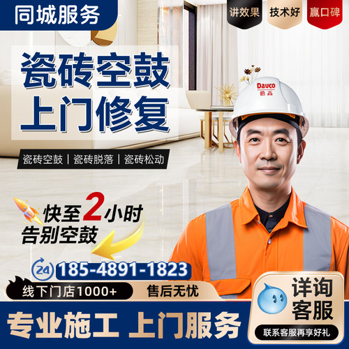 瓷砖空鼓维修翘边松动鼓包脱落加固维修免砸砖不拆除修复上门服务