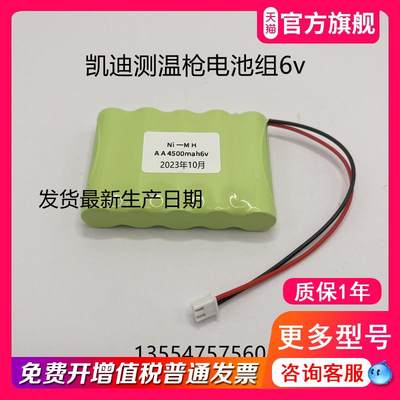 适用凯迪测温枪电池镍氢NI-MH AA4500mah 6v 充电电池组工厂发货