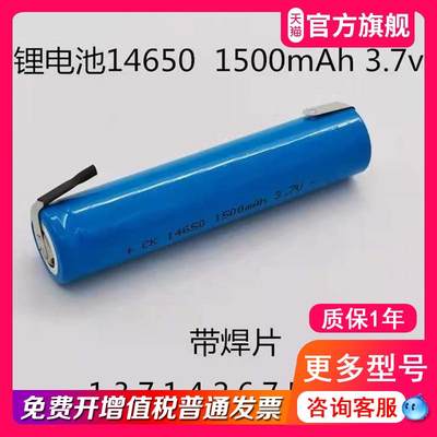 创科ICR14650 1000 1200 1500mAh 3.7V锂电池 强光手电音响唱戏机