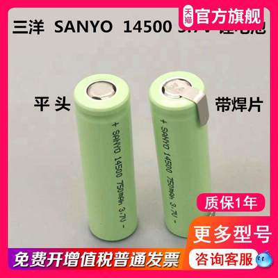 原装SANYO三洋UR14500AC 3.7V 750mAh 14500锂电池 有平头 有带片