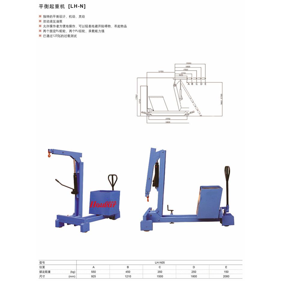 现货供应平衡起吊机H05手LH-N05手动-液压货叉N吊具起吊L钩