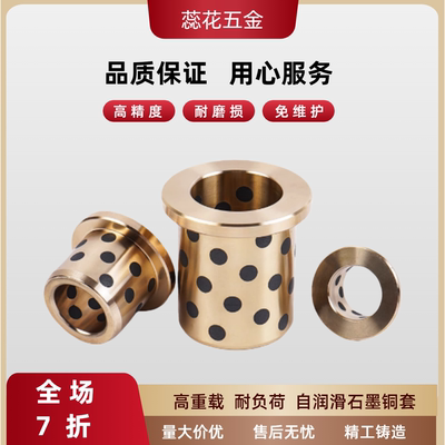 自润滑石墨铜套无油衬套  E-OCN02/GOFZU/CBFET/YJFZB/JFB5-10/12