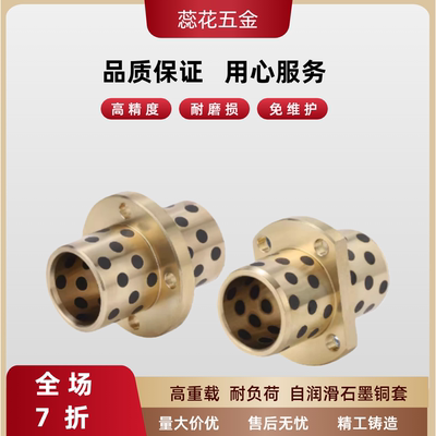 中间圆切边法兰自润滑石墨铜套MPCTZ/OFR22-d8/10/12/13/16/20/25