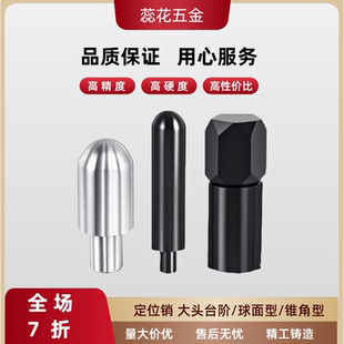 大头型定位销YHP01