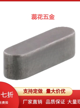 双圆头平键HRM-5X5X10/12/14/15/16/18/19/20/22/24/25/30/35-150