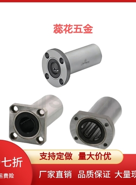 带法兰直线轴承   LHFCWMF8/10/12/13/16/20/25/30/35/40/50G/H/L