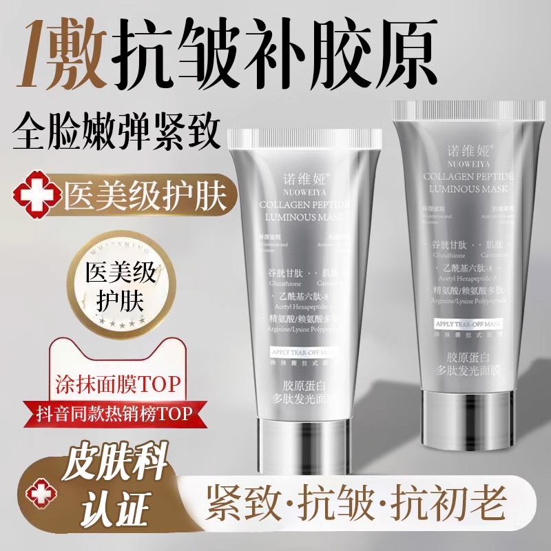 韩国胶原蛋白发光面膜