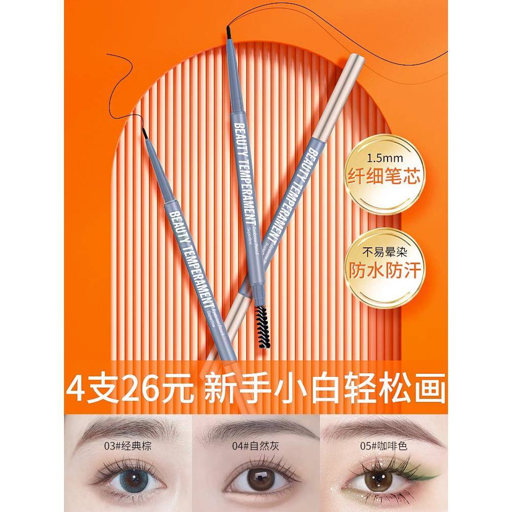 极细眉笔防水持久防水防汗不易脱色女初学者浅茶色浅咖色不晕染