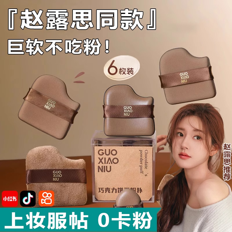 郭小妞巧克力饼干粉扑迷你拇指粉扑遮瑕腮红定妆粉扑干湿两用服帖